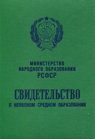 Аттестат старого образца