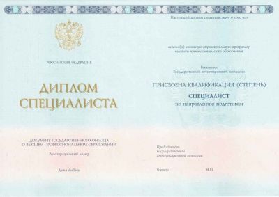 Диплом специалиста ВУЗ 2012-2013